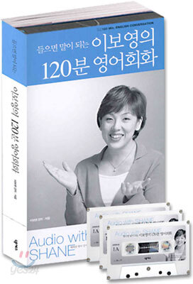 이보영의 120분 영어 회화