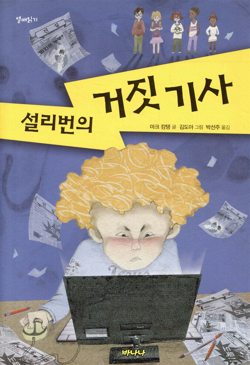 설리번의 거짓 기사