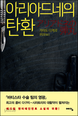 아리아드네의 탄환