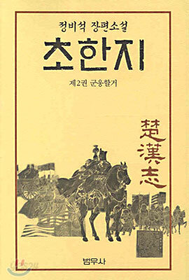 초한지 2