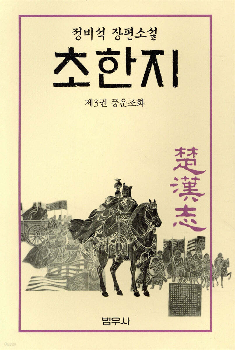 초한지 3