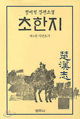 초한지 4