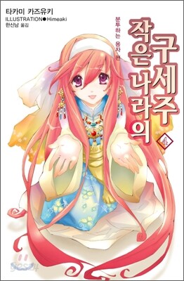 작은 나라의 구세주 4