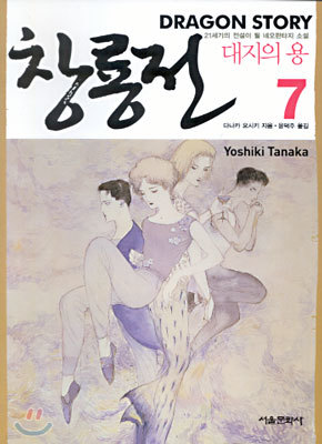 창룡전 7