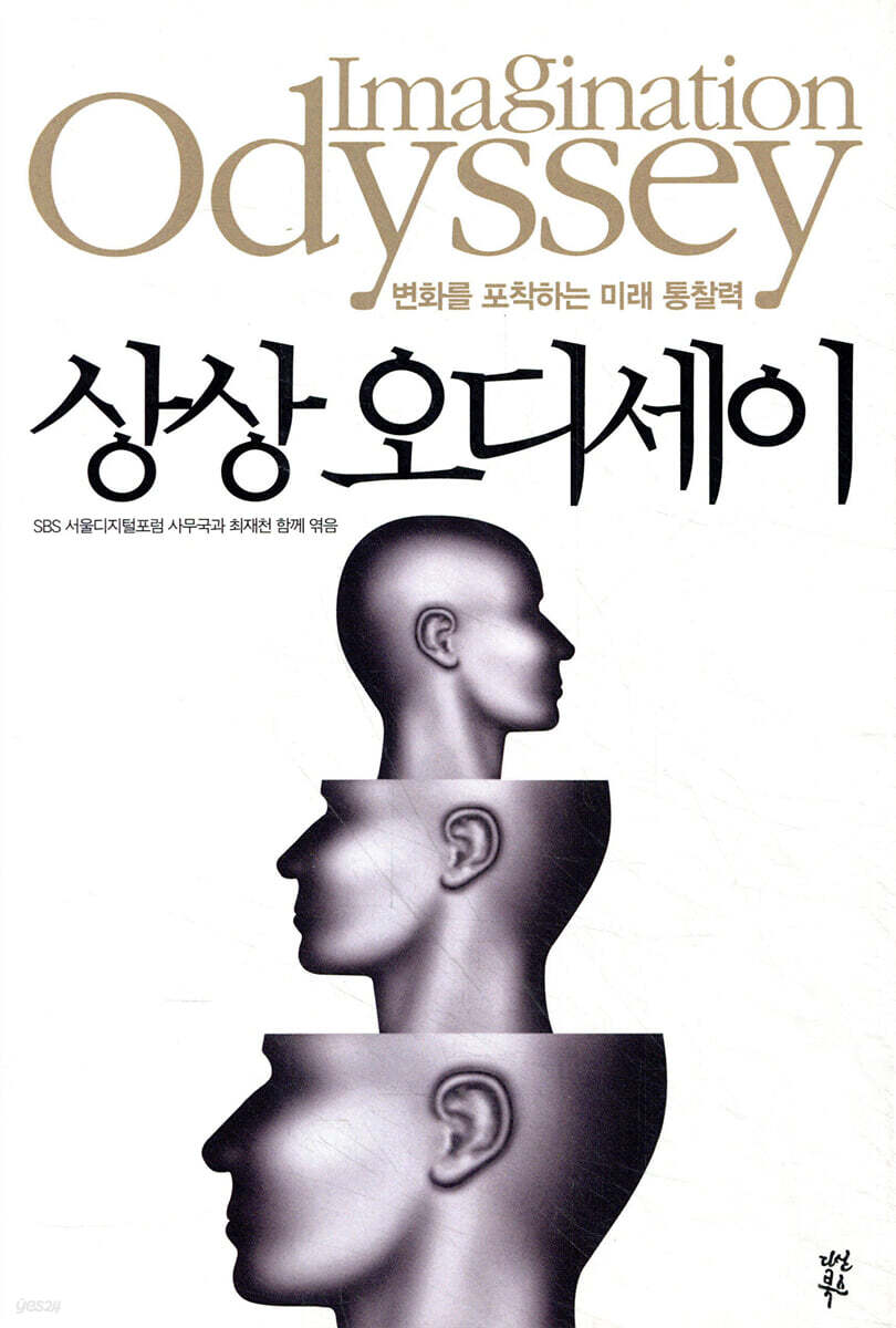 상상 오디세이
