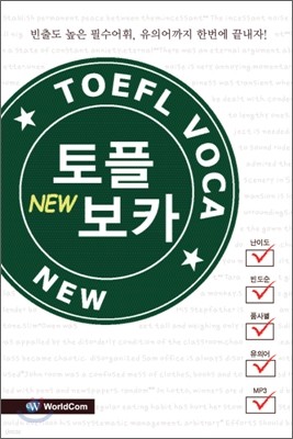NEW TOEFL VOCA 뉴 토플 보카