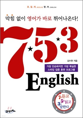 753 English