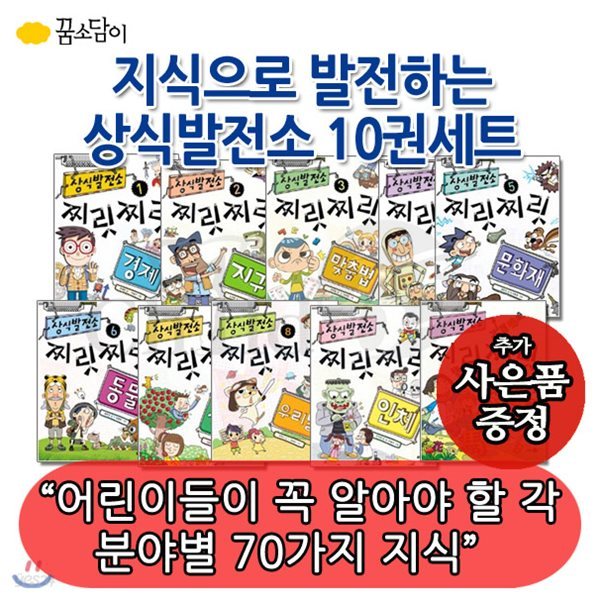 [셀카봉증정] 지식으로 발전하는 상식발전소 10권세트