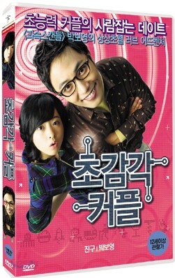 초감각 커플