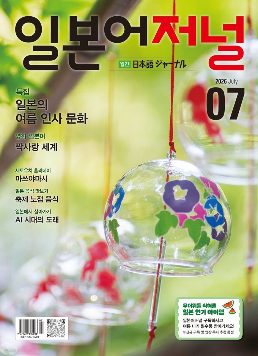 월간일본어저널 (월간) : 1년 정기구독