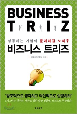 비즈니스 트리즈