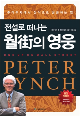 전설로 떠나는 월가의 영웅