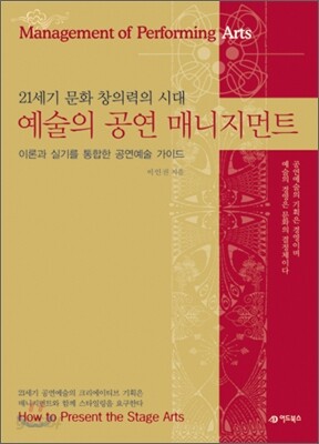 예술의 공연 매니지먼트