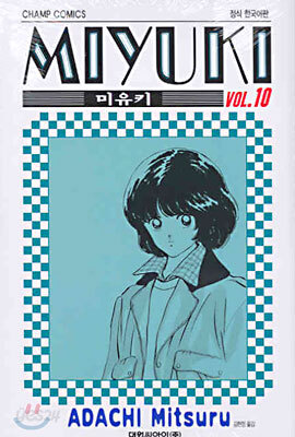MIYUKI 미유키 10