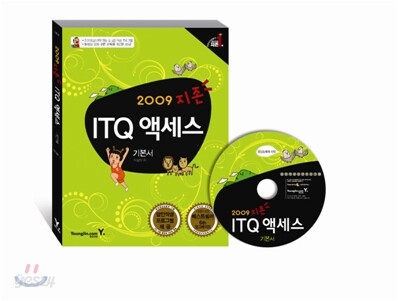 2009 지존 ITQ 액세스 기본서