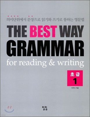 THE BEST WAY GRAMMAR for reading & writing 초급 1