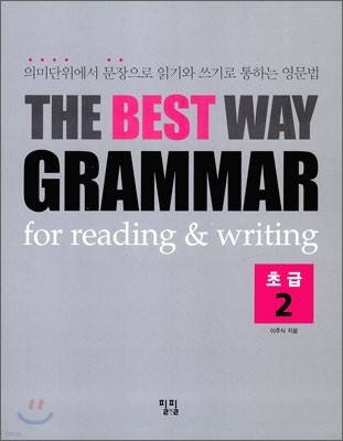 THE BEST WAY GRAMMAR for reading & writing 초급 2