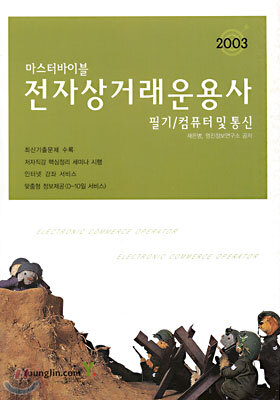 전자상거래운용사 필기 마스터바이블