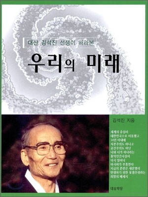 우리의 미래