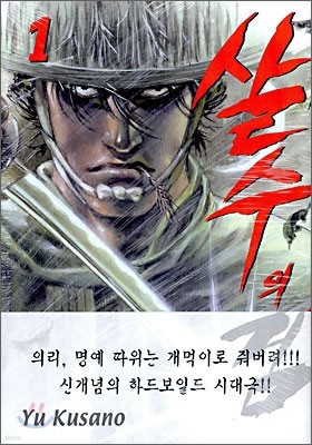 살수의 검 1