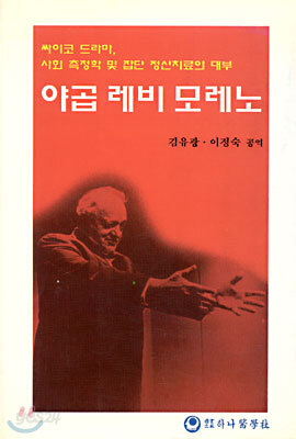 야곱 레비 모레노