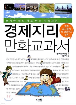 경제지리 만화교과서