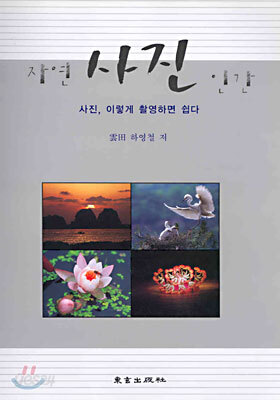 자연 사진 인간
