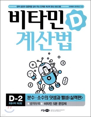 비타민 계산법 D-2