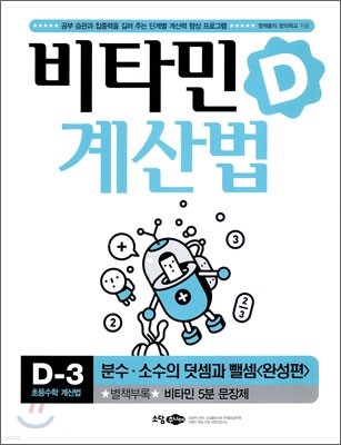 비타민 계산법 D-3