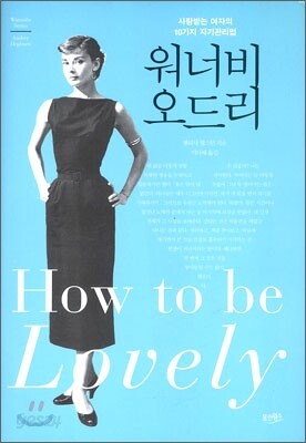 워너비 오드리