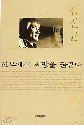 진보에서 희망을 꿈꾼다