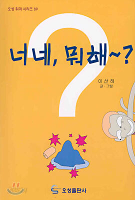 너네 뭐해