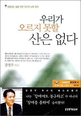 우리가 오르지 못할 산은 없다