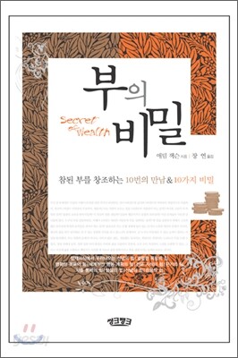 부의 비밀