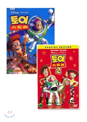 토이스토리1 + 토이스토리2