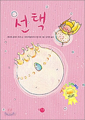 선택