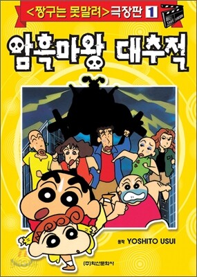 암흑마왕 대추적