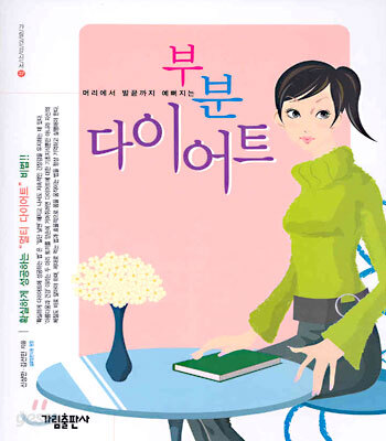 부분 다이어트