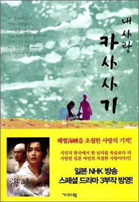 내사랑 카사사기