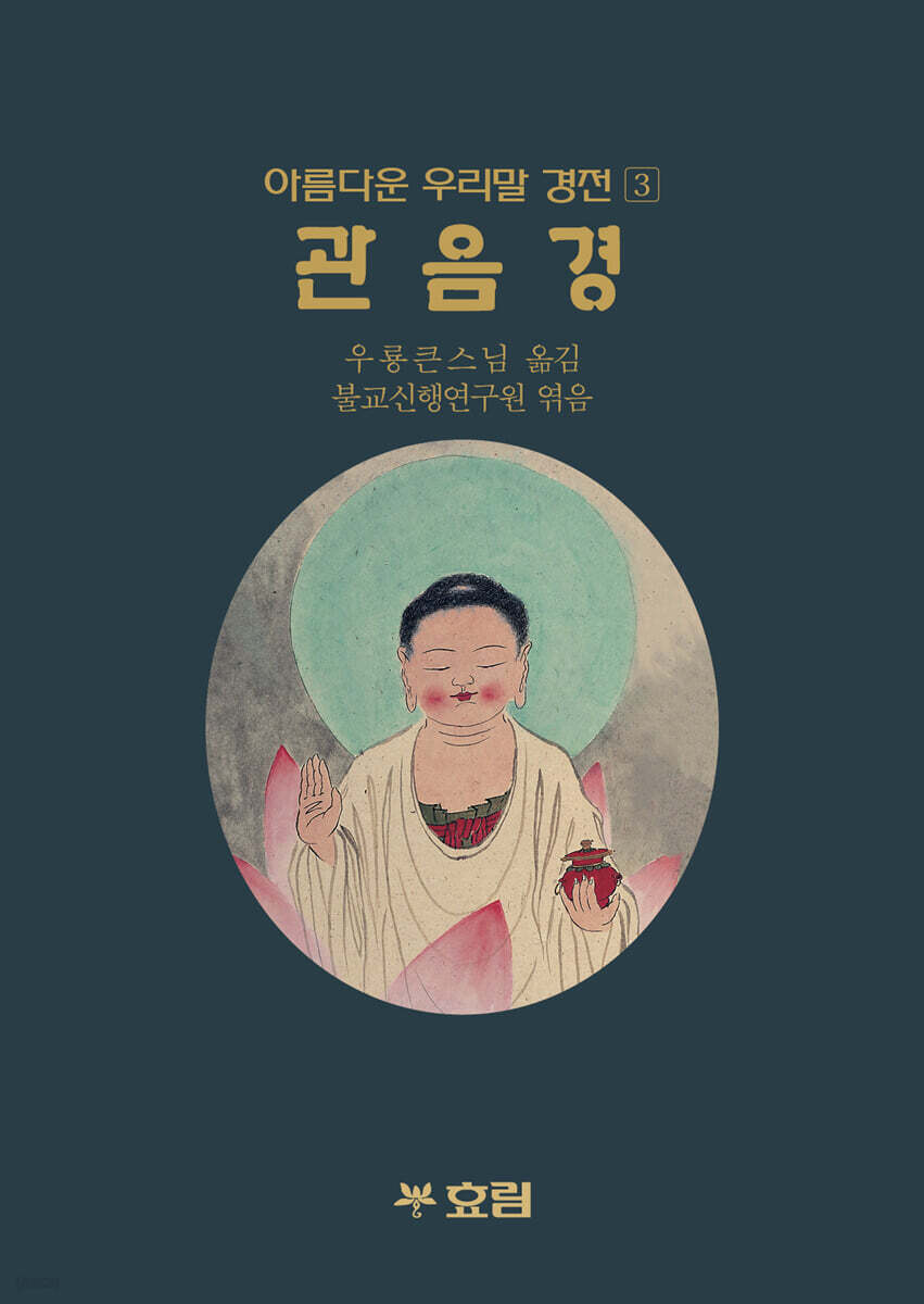 관음경