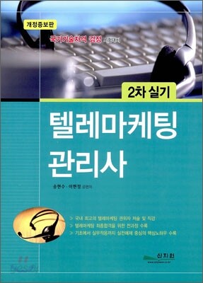 텔레마케팅관리사 2차 실기
