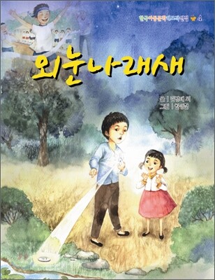 외눈나래새