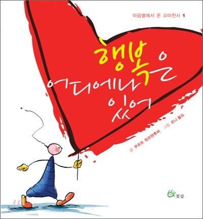 행복은 어디에나 있어