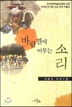 바람결에 머무는 소리