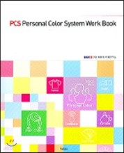 PCS PERSONAL COLOR SYSTEM WORK BOOK