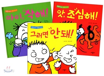 착한 아이 생활 팝업북 세트