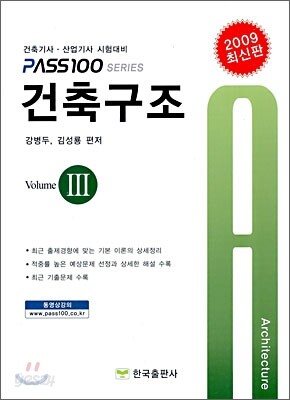 2009 건축구조 Volume 3