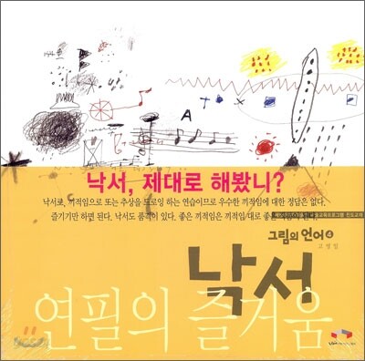 그림의 언어 4