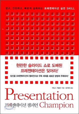 프레젠테이션 챔피언