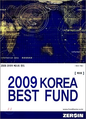 2009 KOREA BEST FUND ڸ Ʈ ݵ